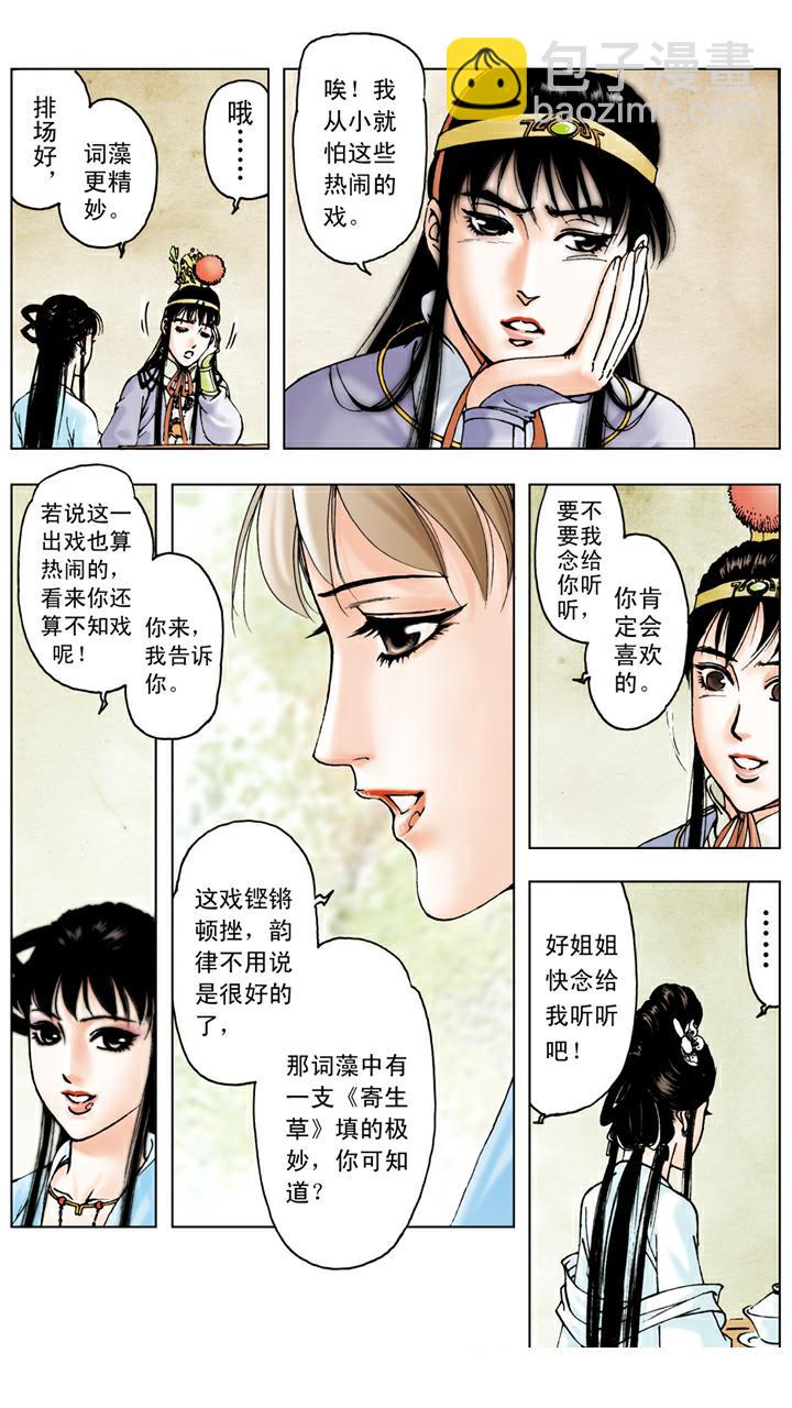 第47话 薛宝钗生日-第47话