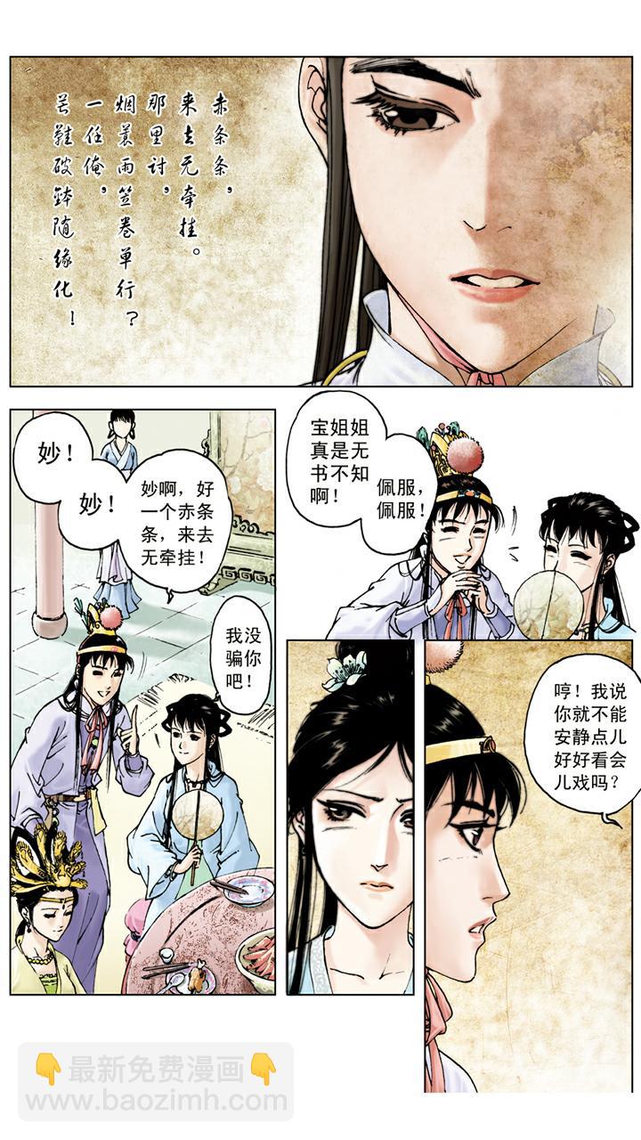第47话 薛宝钗生日-第47话