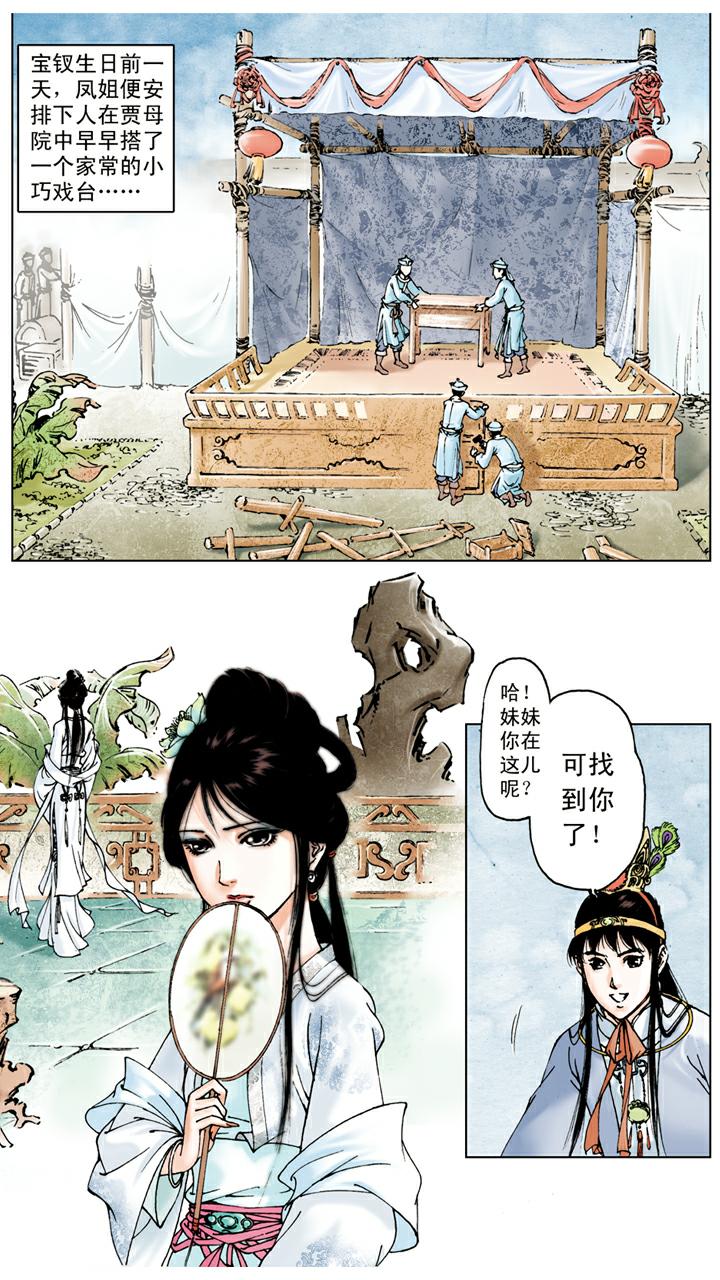 第47话 薛宝钗生日-第47话