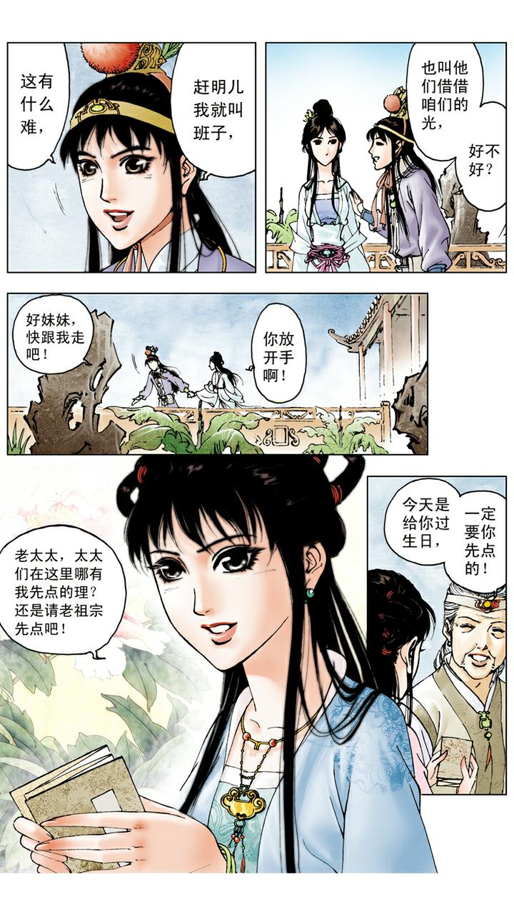 第47话 薛宝钗生日-第47话
