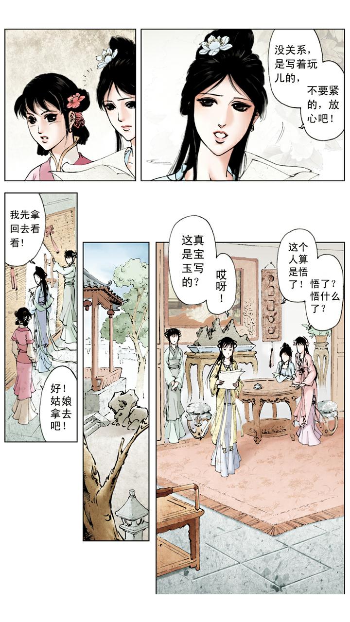 第49话 和好如初-第49话