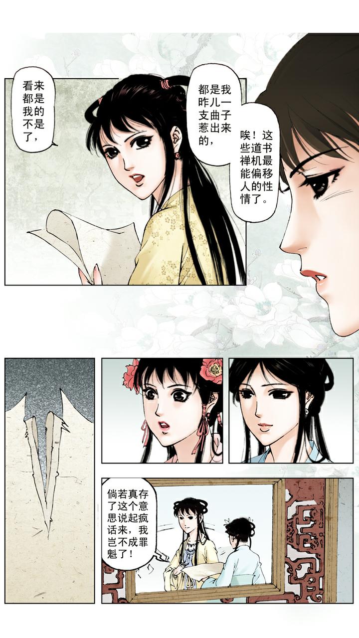 第49话 和好如初-第49话