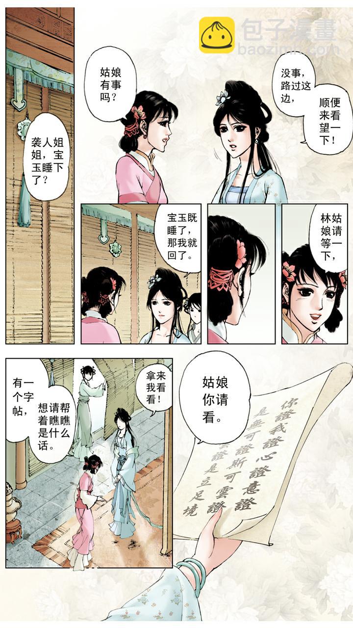 第49话 和好如初-第49话