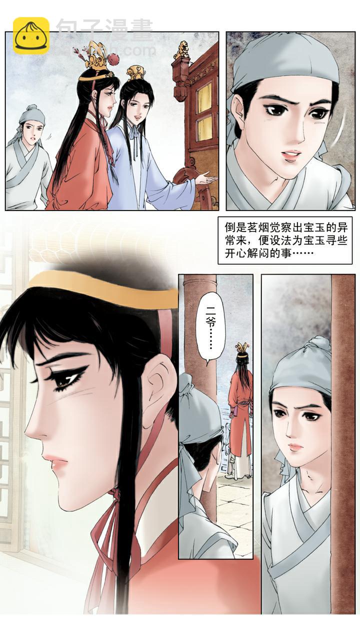 第51话 落红成阵-第51话