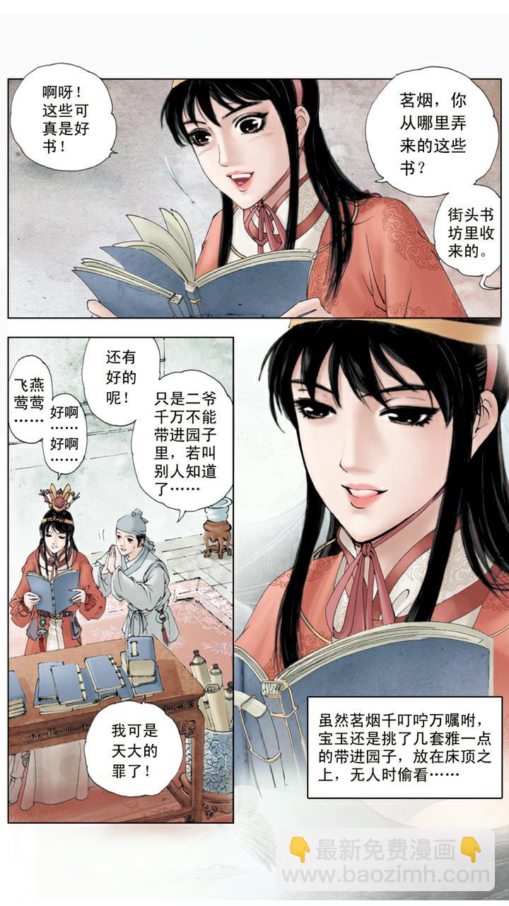 第51话 落红成阵-第51话