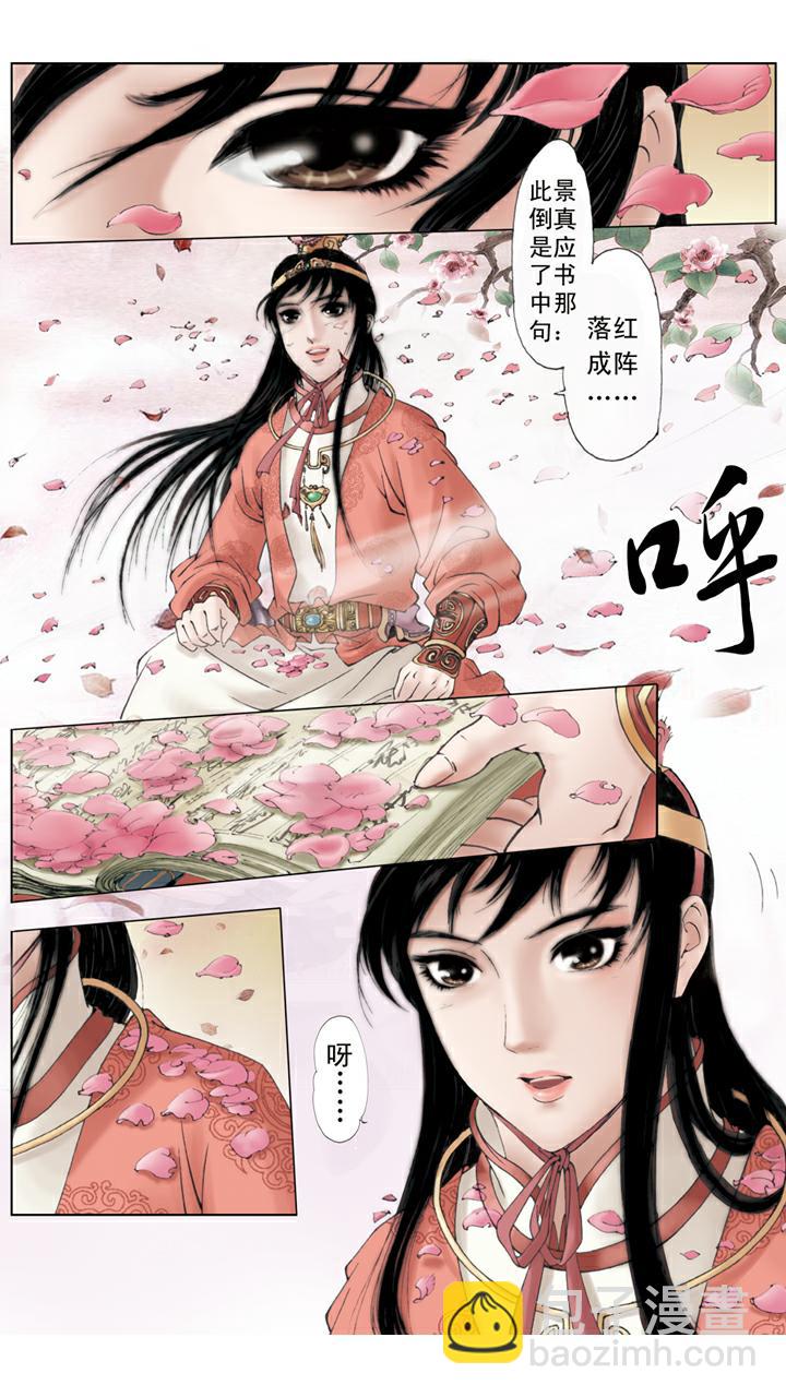 第51话 落红成阵-第51话