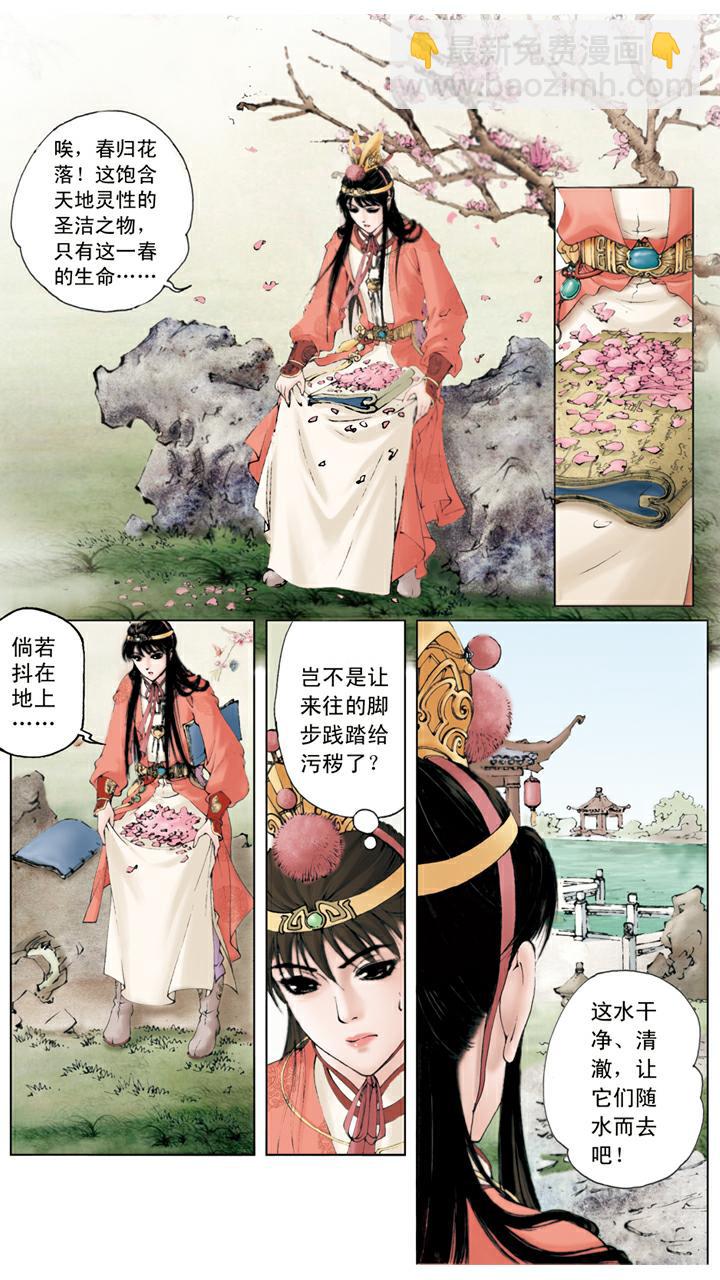 第51话 落红成阵-第51话