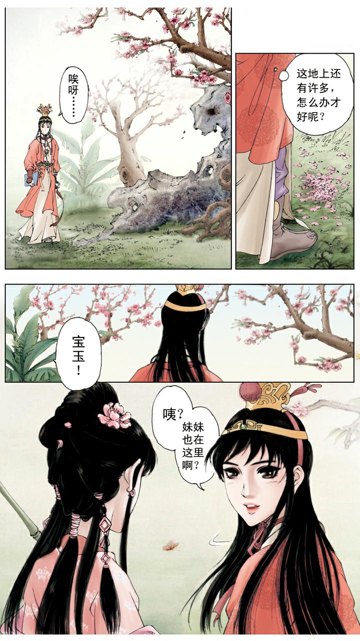 第51话 落红成阵-第51话