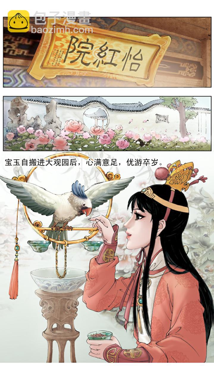 第51话 落红成阵-第51话