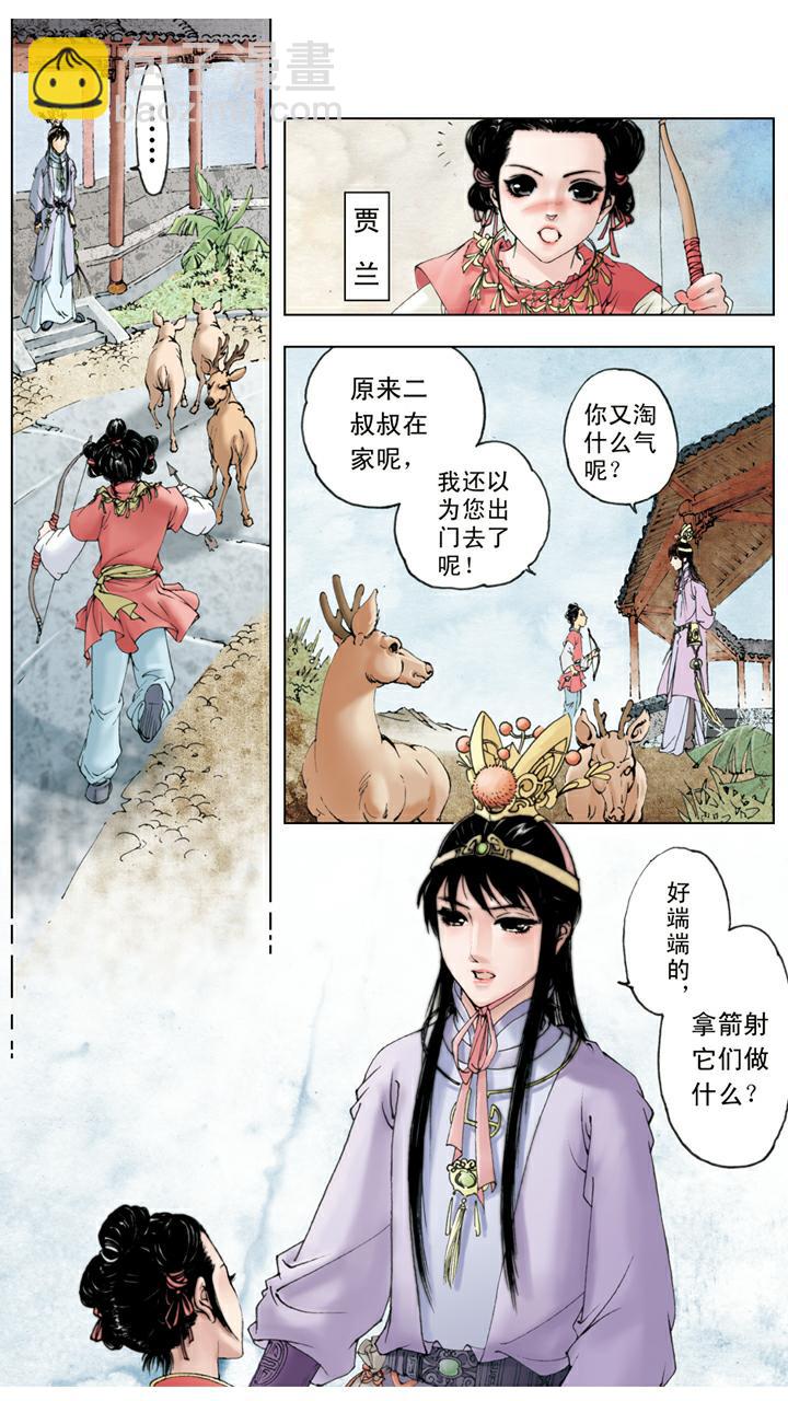 第53话 闲愁万种-第53话