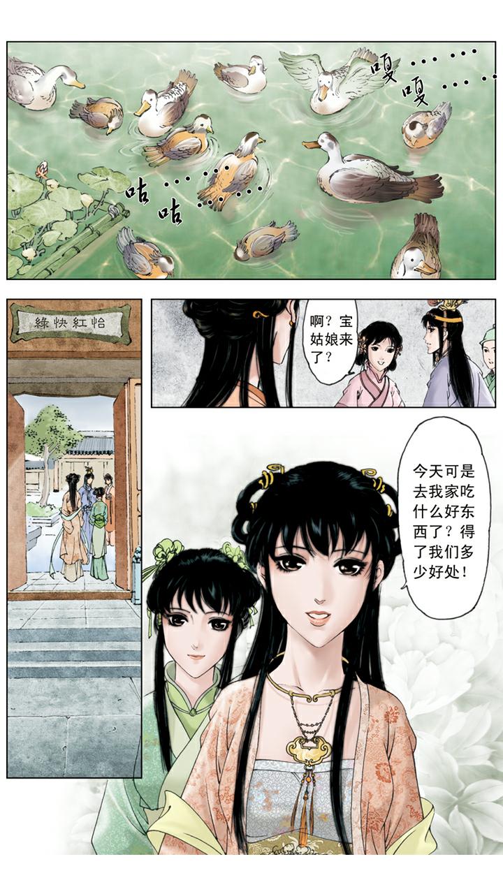 第55话 寄人篱下-第55话