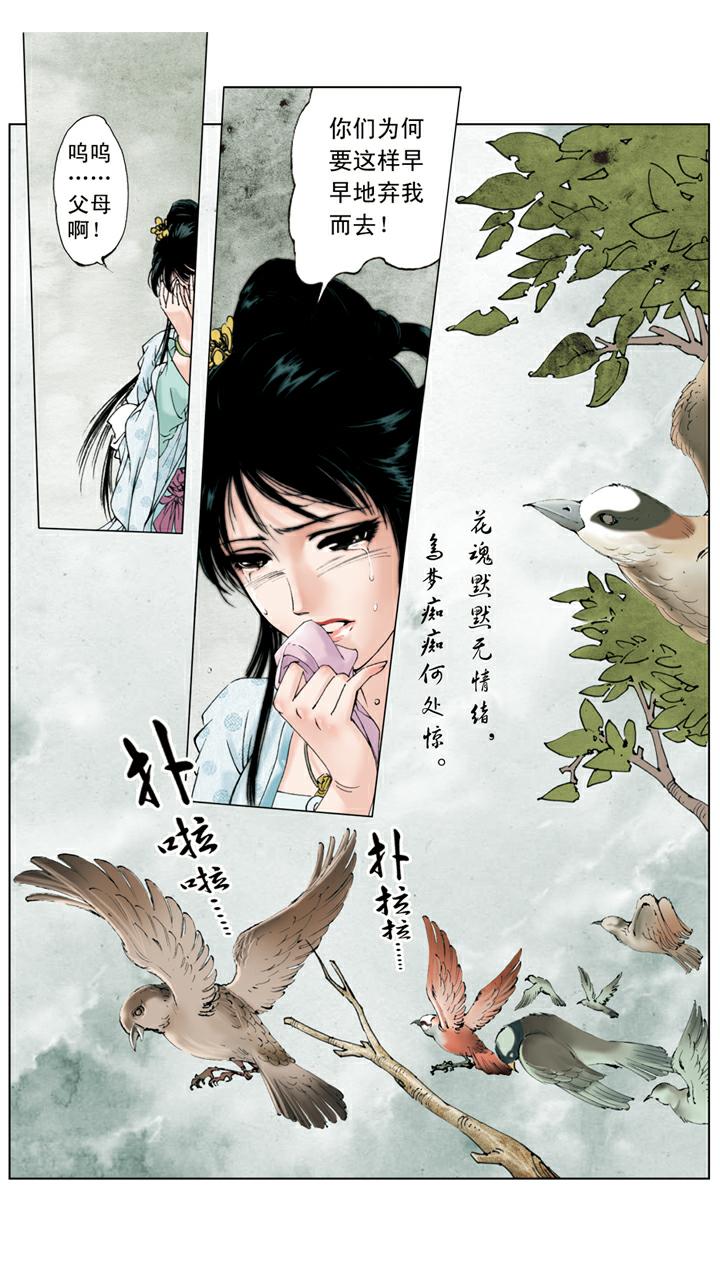 第55话 寄人篱下-第55话