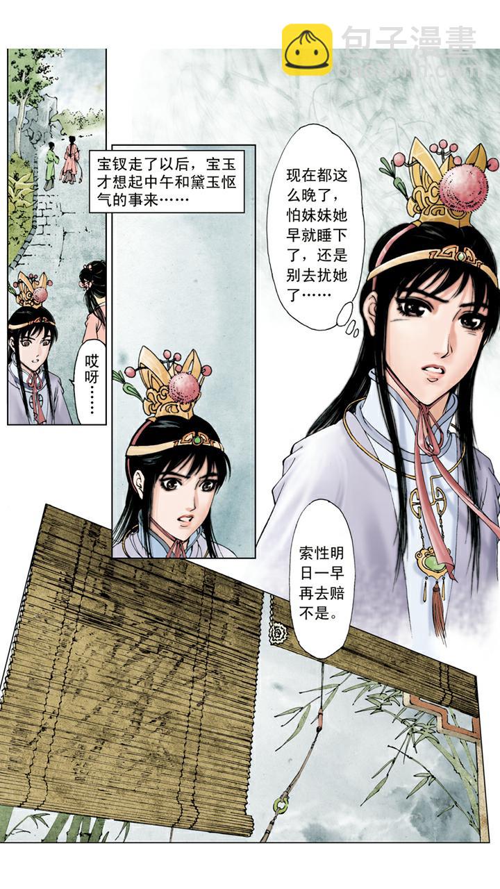 第55话 寄人篱下-第55话