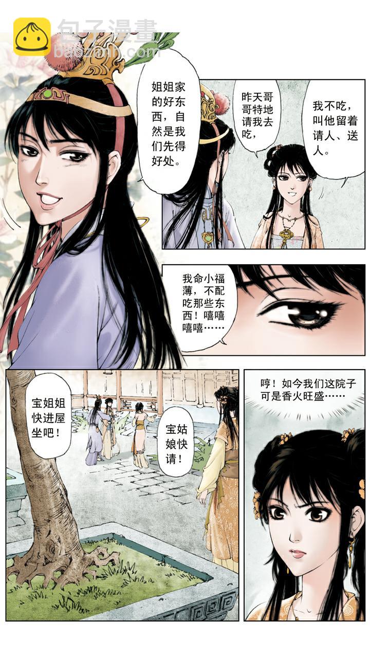 第55话 寄人篱下-第55话