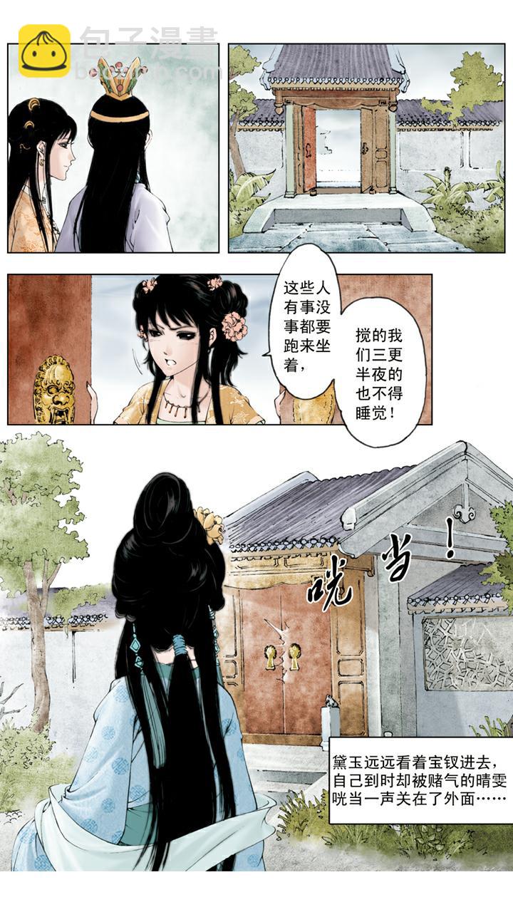 第55话 寄人篱下-第55话