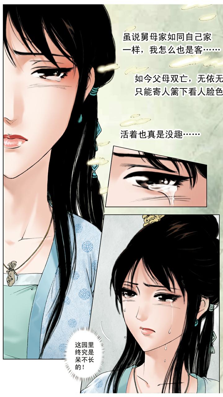 第55话 寄人篱下-第55话