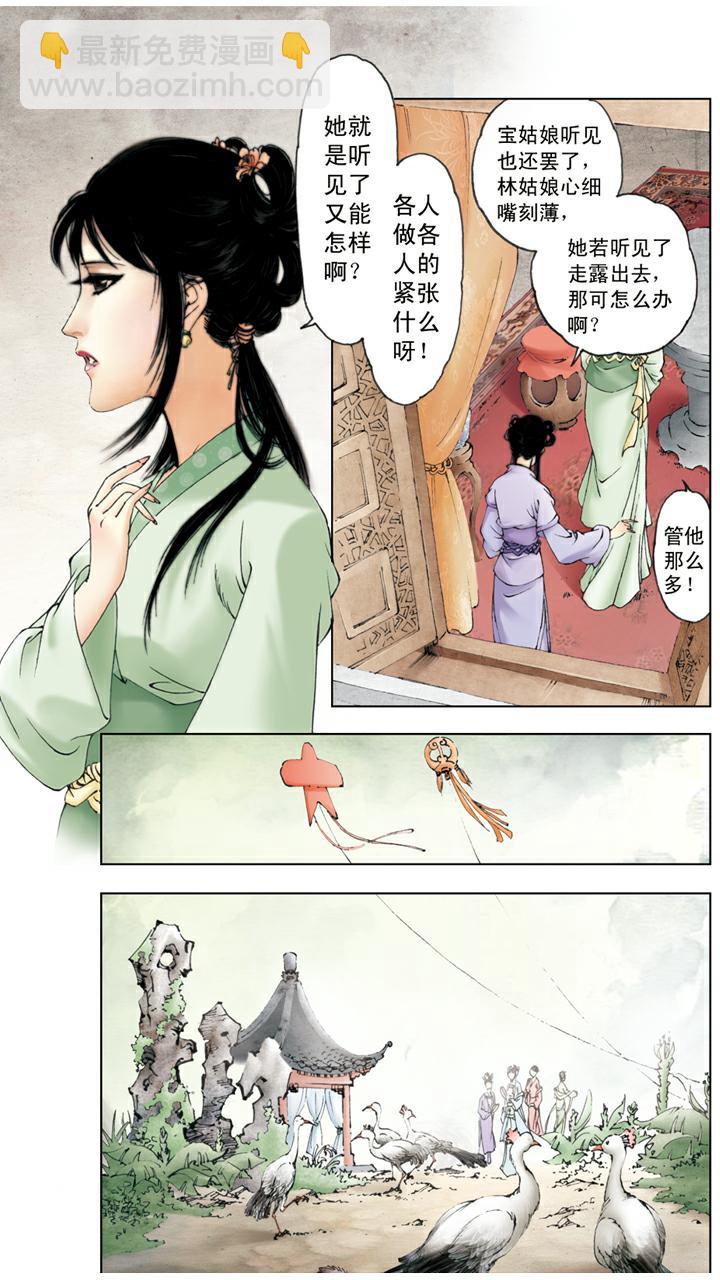 第57话 知是谁-第57话