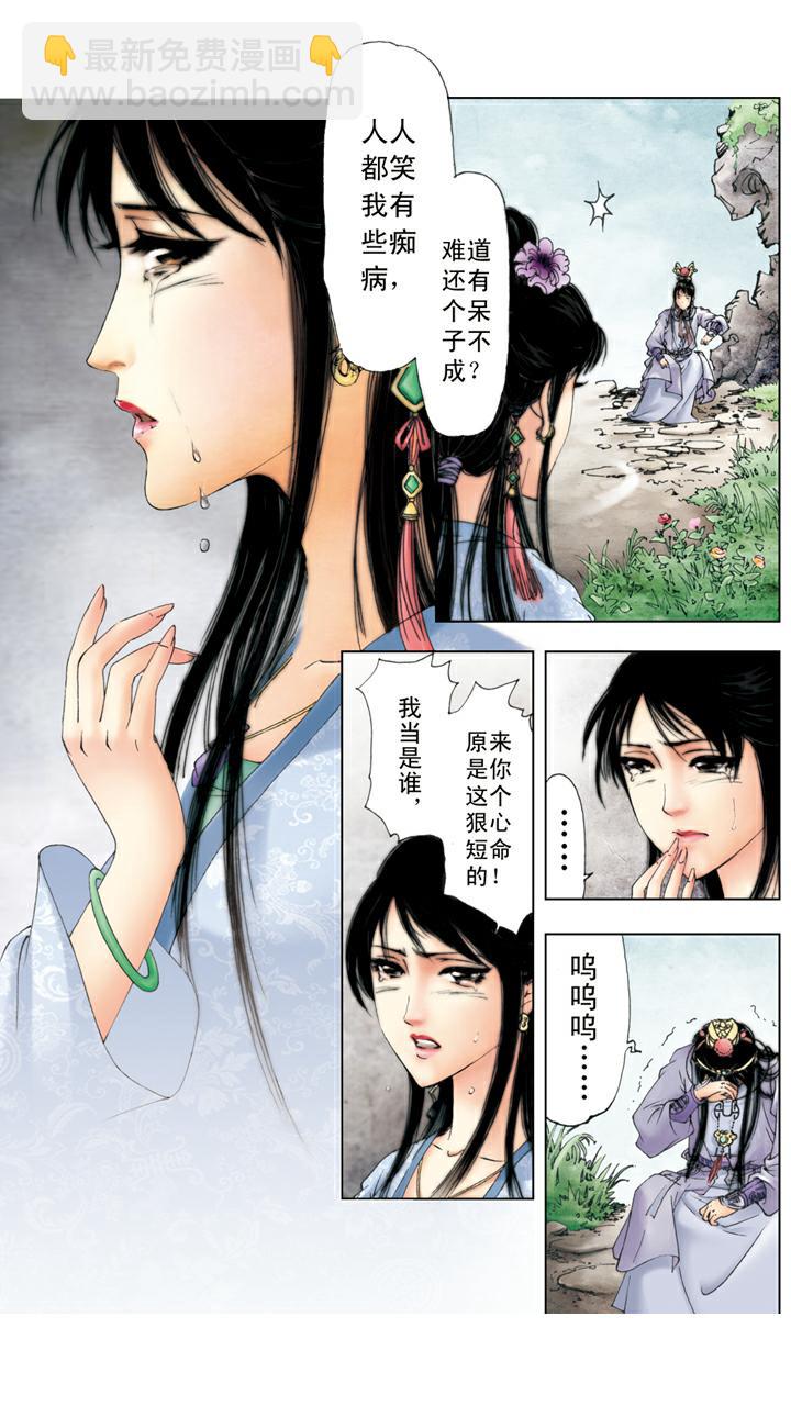 第57话 知是谁-第57话
