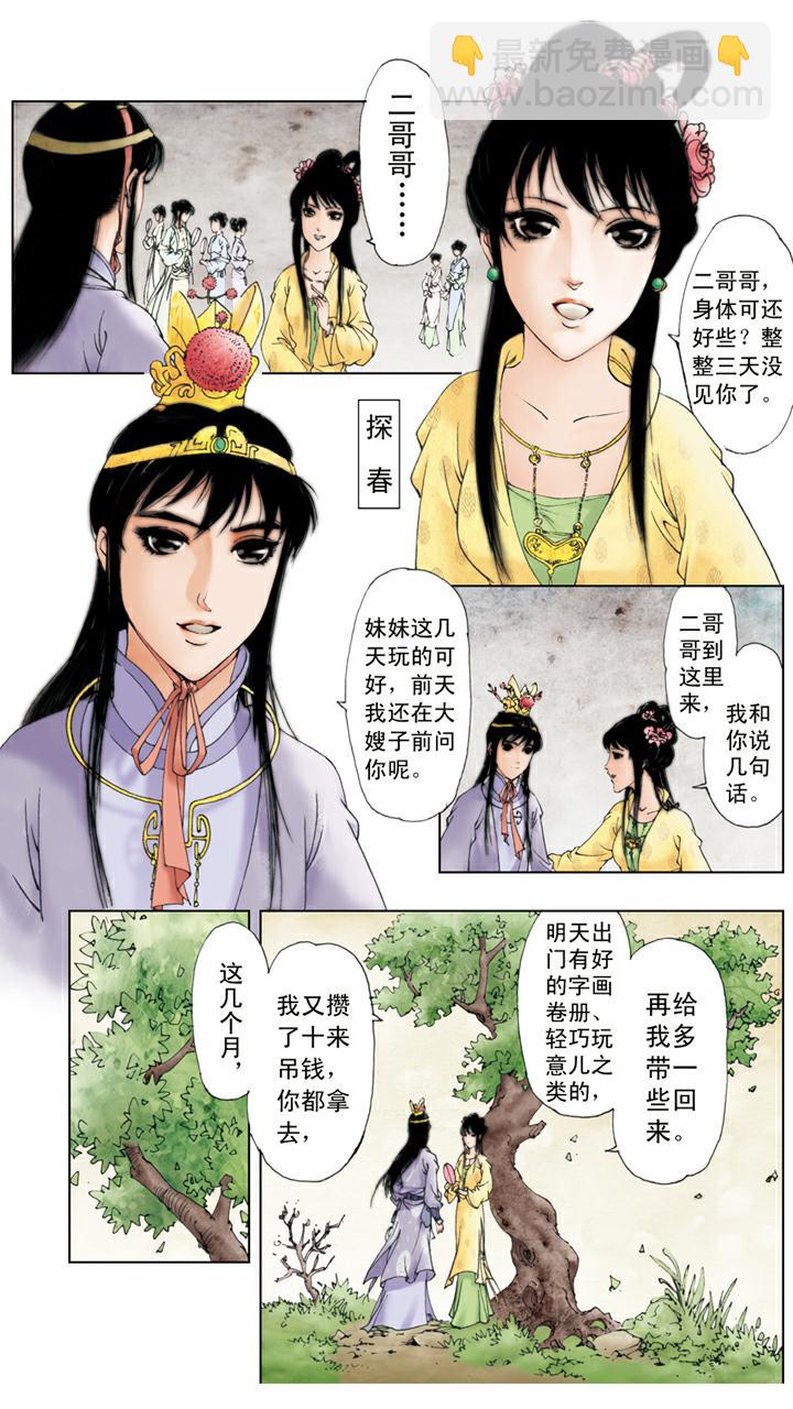 第57话 知是谁-第57话