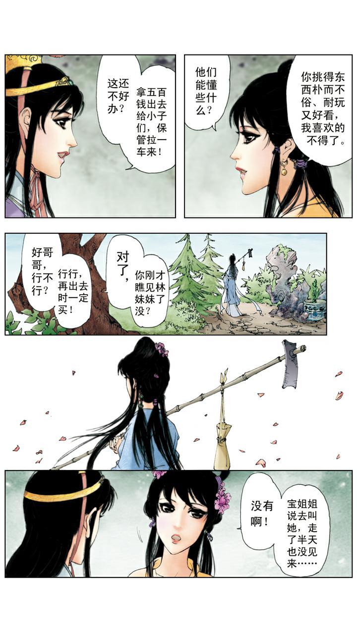 第57话 知是谁-第57话