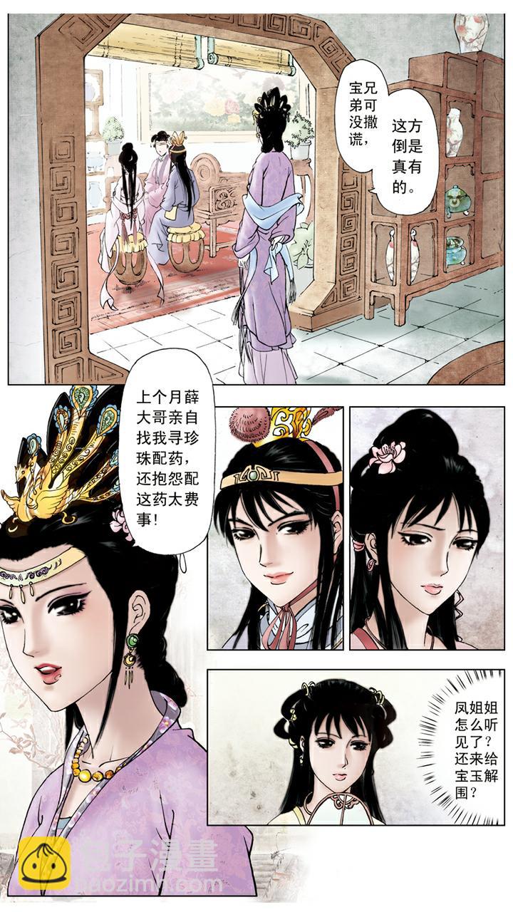 第59话 解脱-第59话
