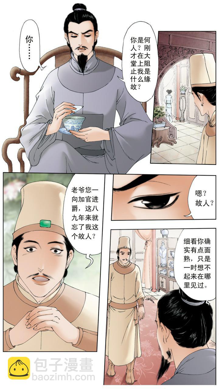第7话 葫芦僧-第7话