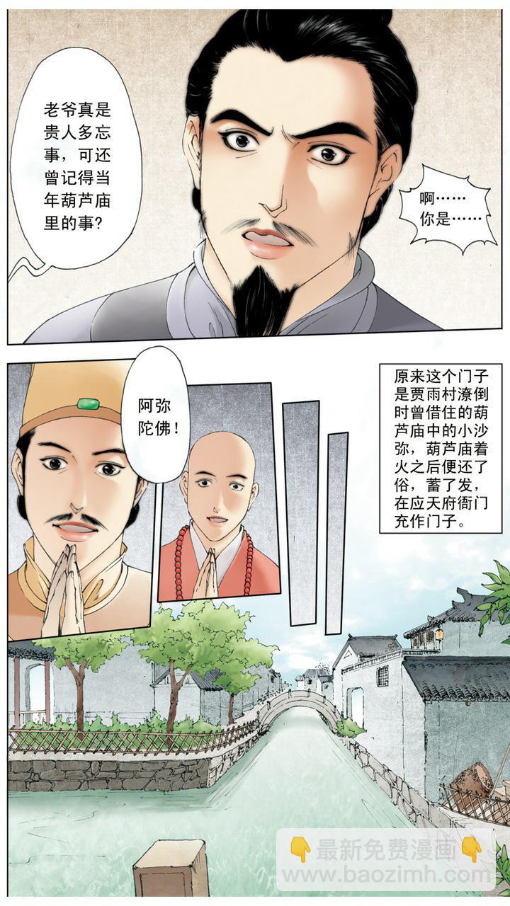 第7话 葫芦僧-第7话