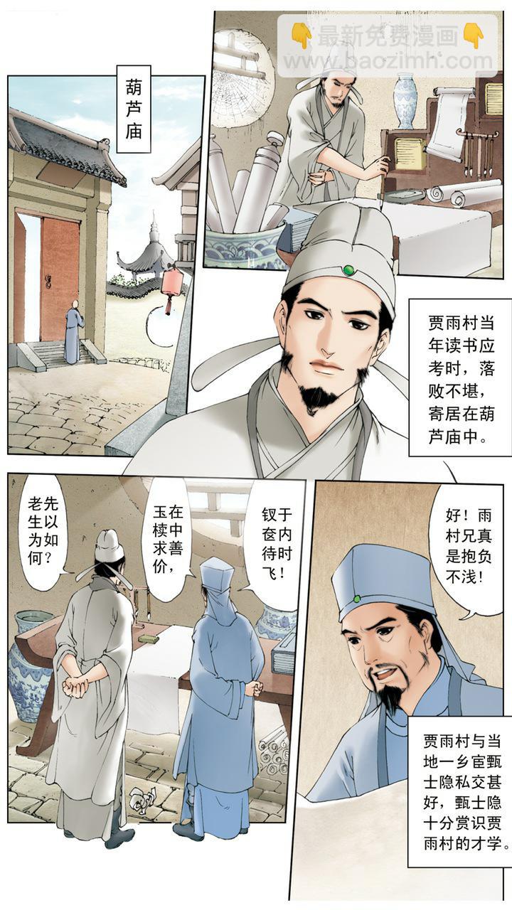 第7话 葫芦僧-第7话