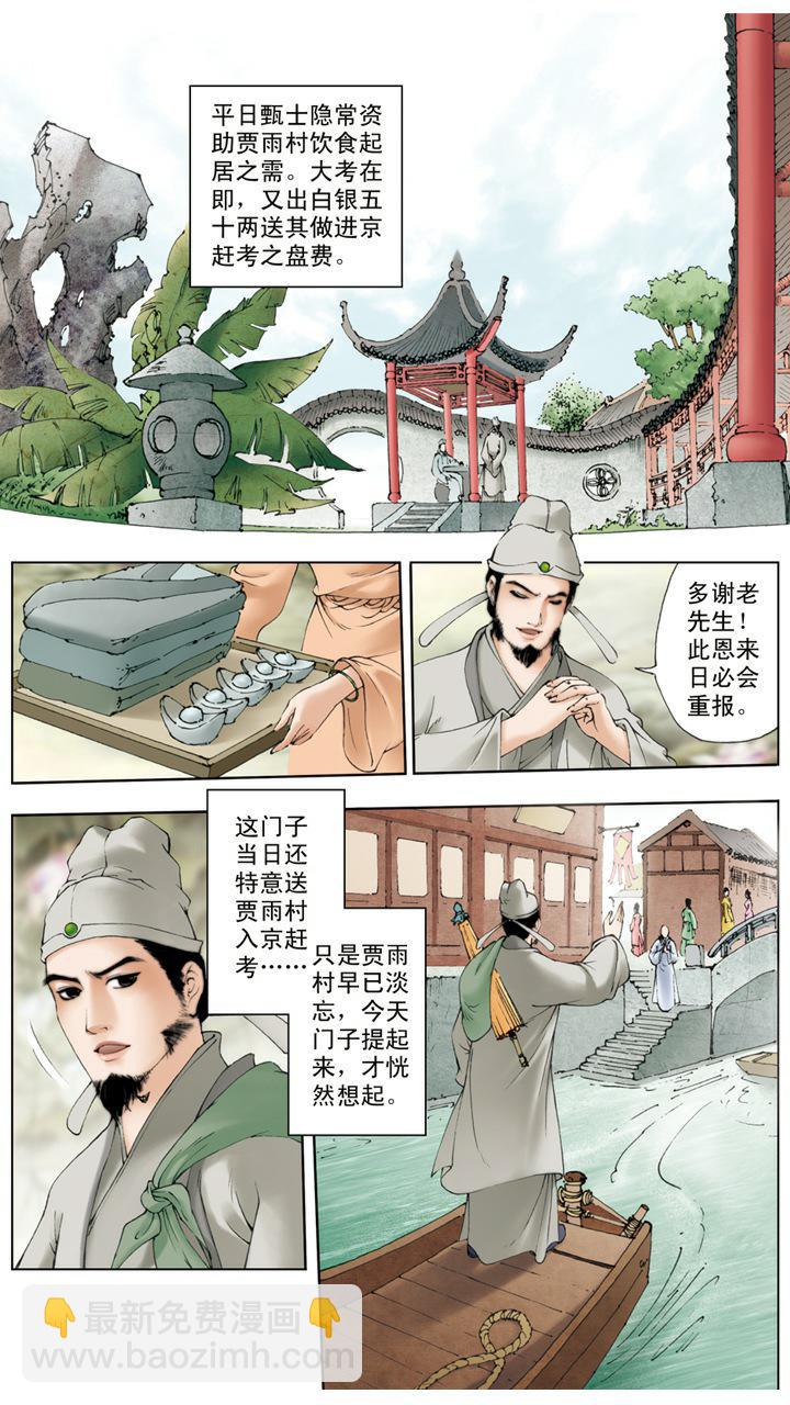 第7话 葫芦僧-第7话