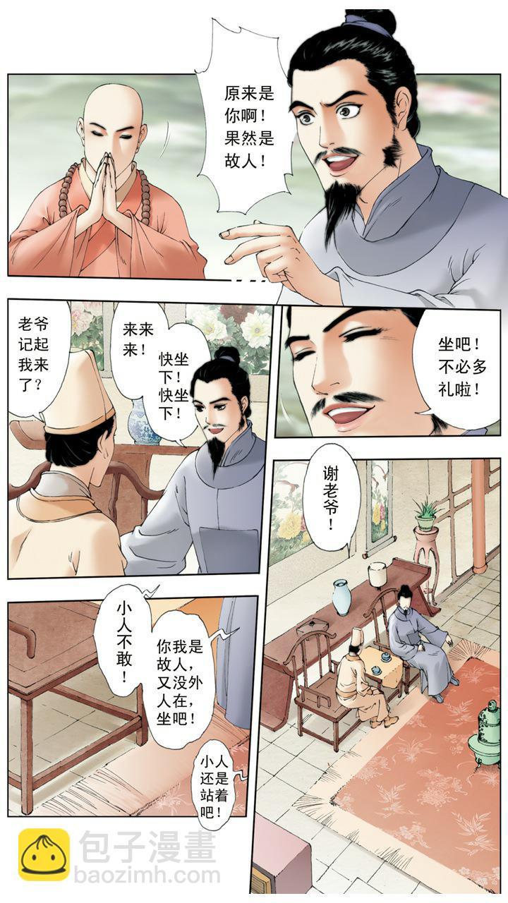 第7话 葫芦僧-第7话