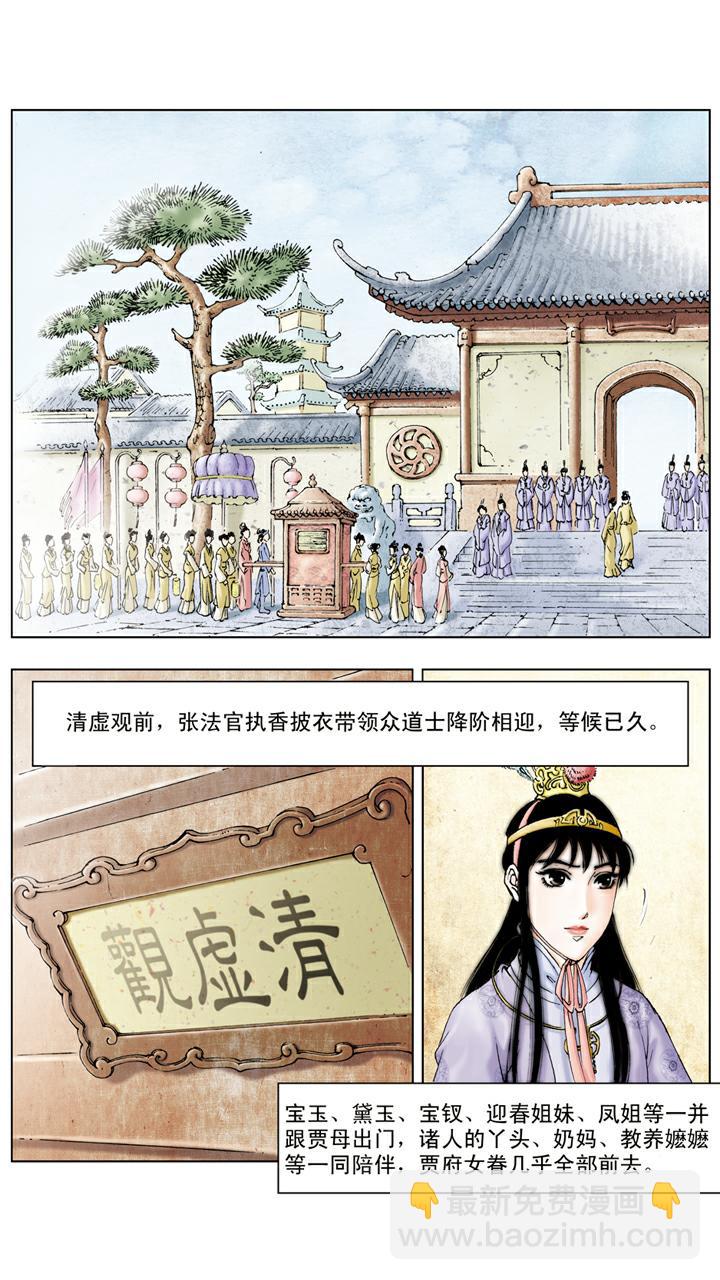 第61话 清虚观-第61话