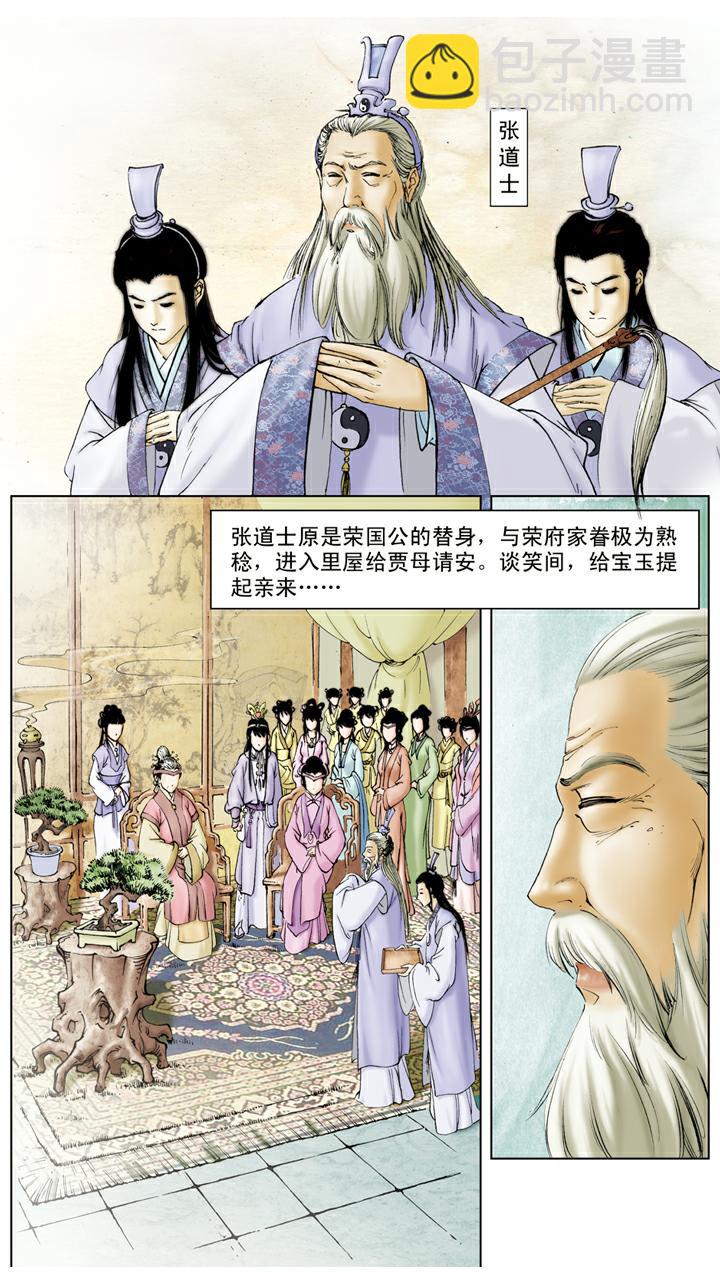 第61话 清虚观-第61话
