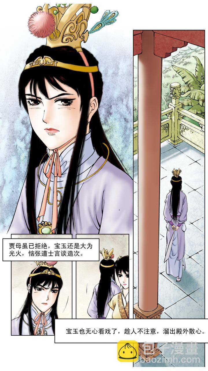 第61话 清虚观-第61话