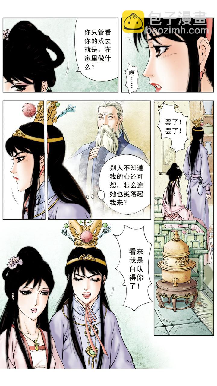第61话 清虚观-第61话