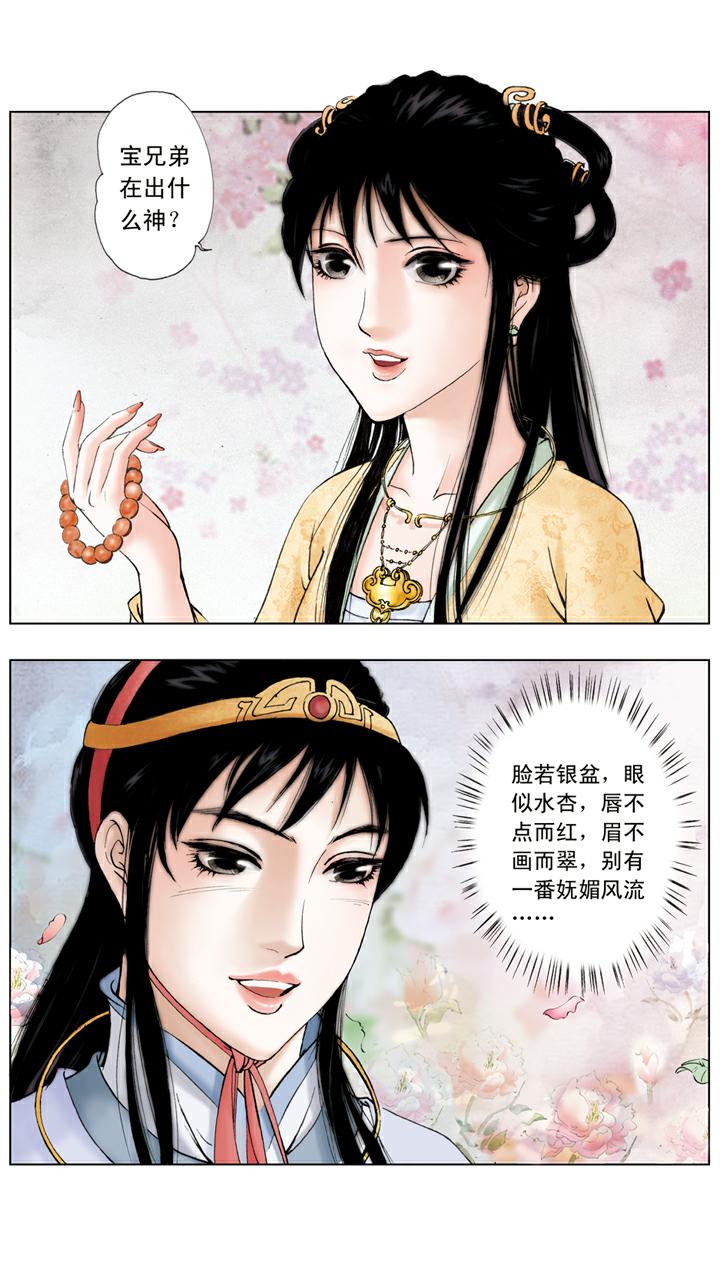 第61话 清虚观-第61话