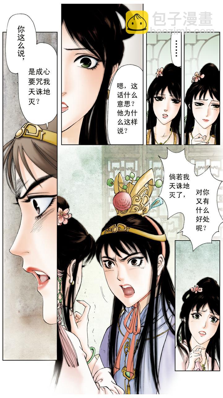 第61话 清虚观-第61话