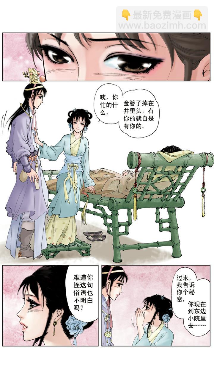 第65话 金钏被赶-第65话