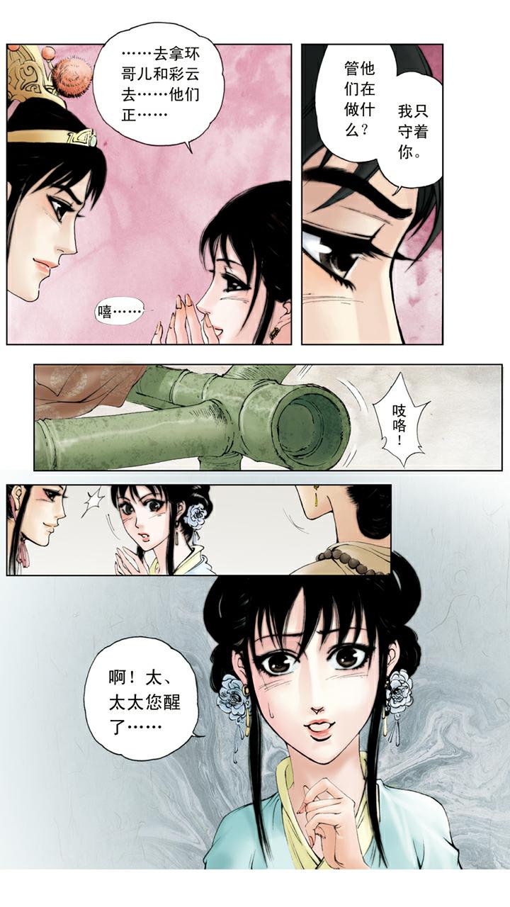 第65话 金钏被赶-第65话