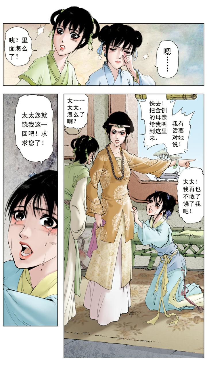 第65话 金钏被赶-第65话