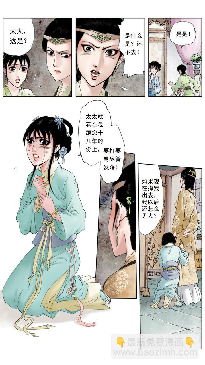第65话 金钏被赶-第65话