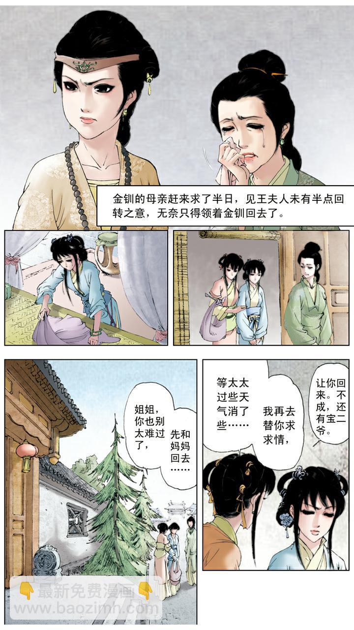 第65话 金钏被赶-第65话