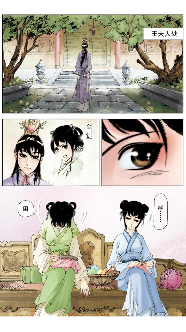 第65话 金钏被赶-第65话