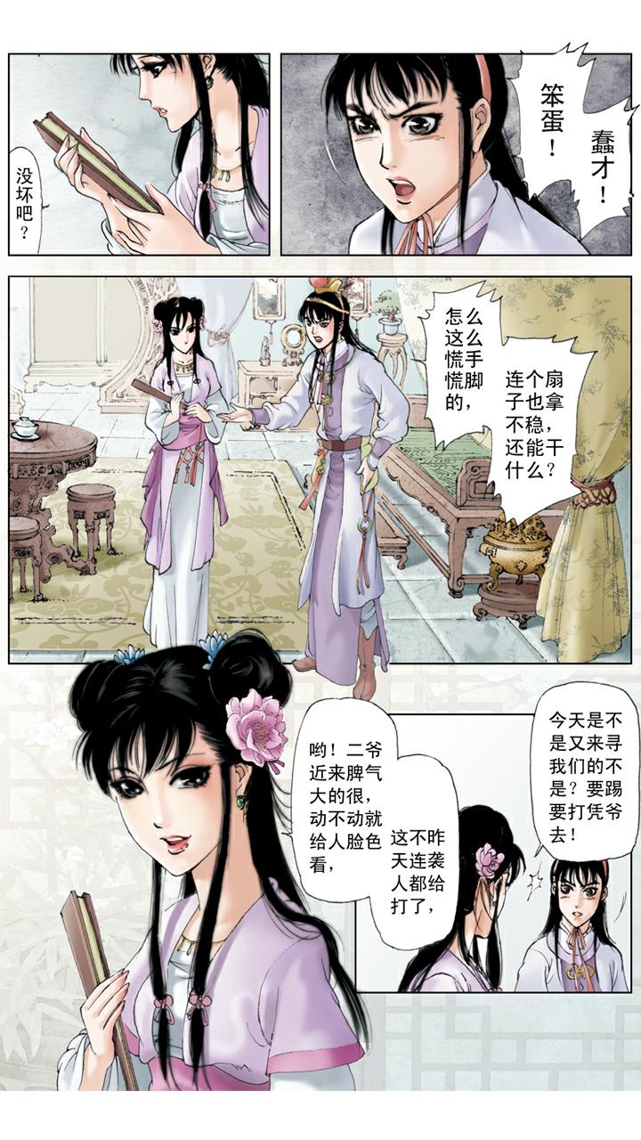 第67话 撕扇-第67话