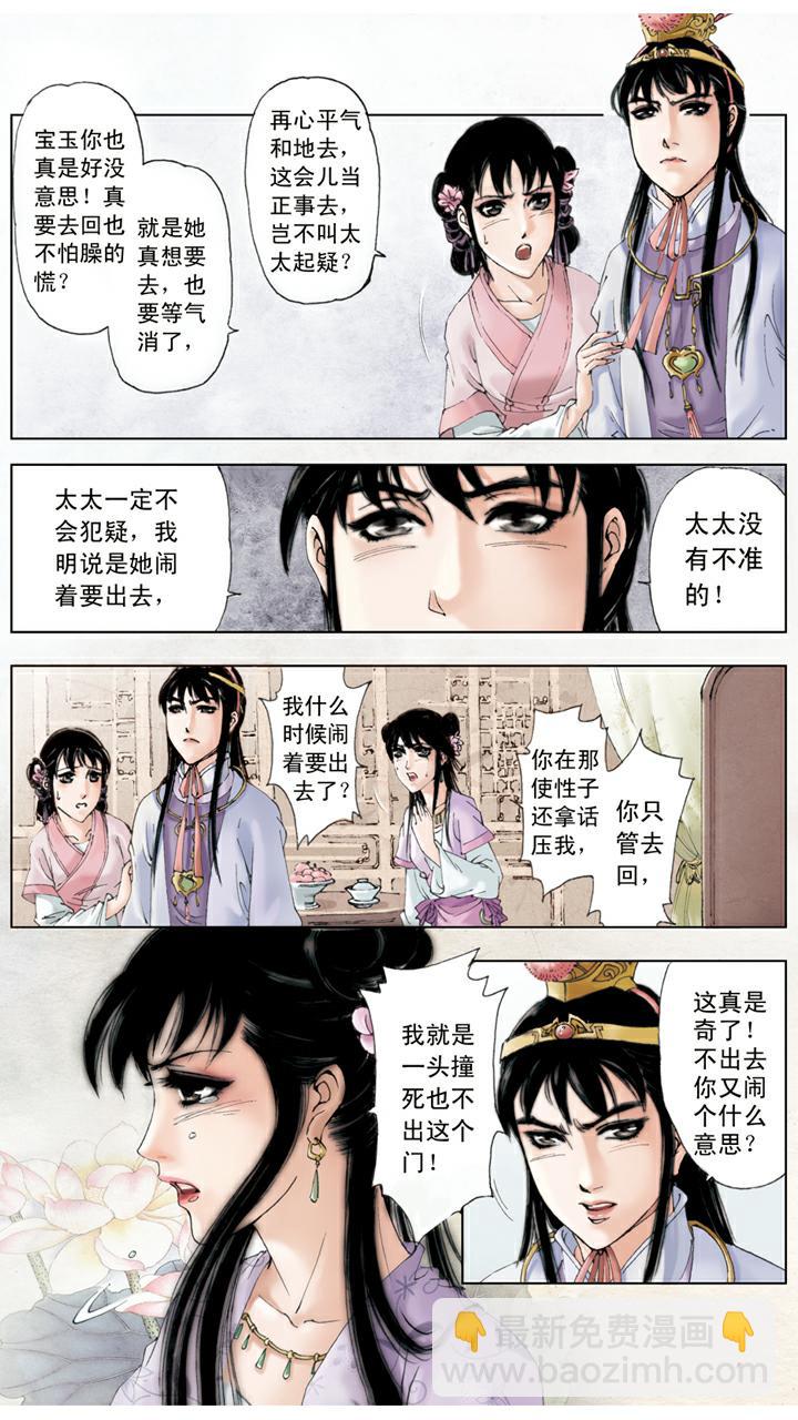 第67话 撕扇-第67话