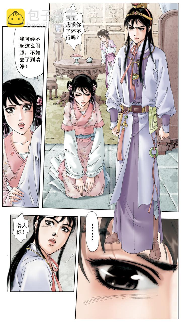 第67话 撕扇-第67话