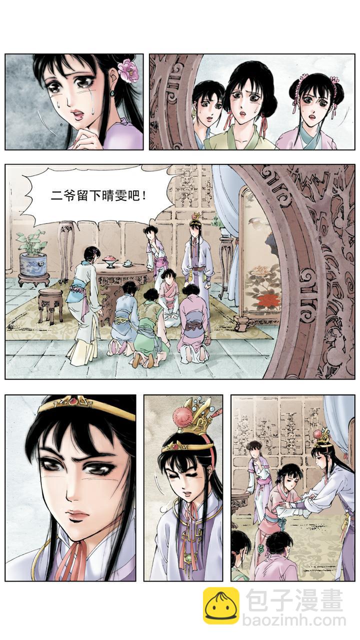 第67话 撕扇-第67话