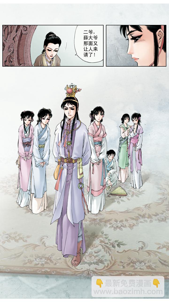 第67话 撕扇-第67话