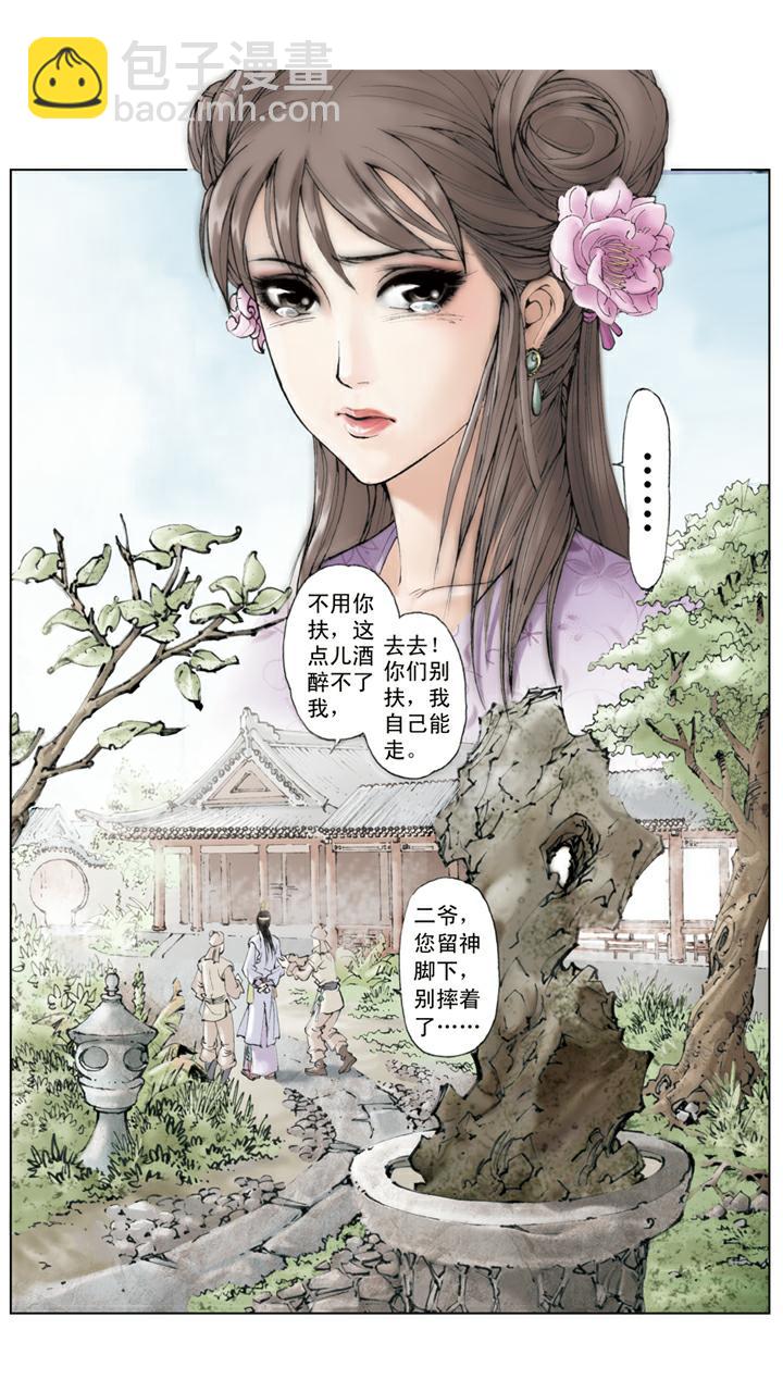 第67话 撕扇-第67话