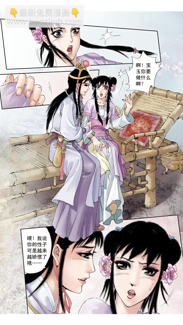 第67话 撕扇-第67话