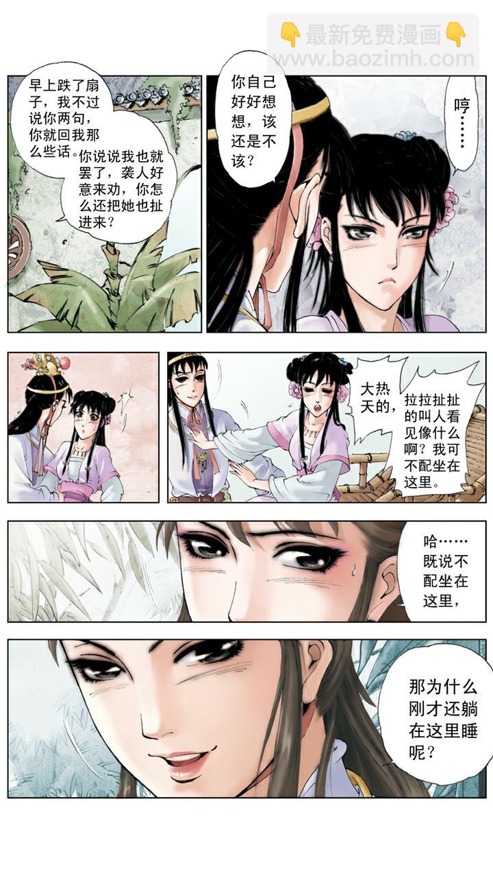 第67话 撕扇-第67话